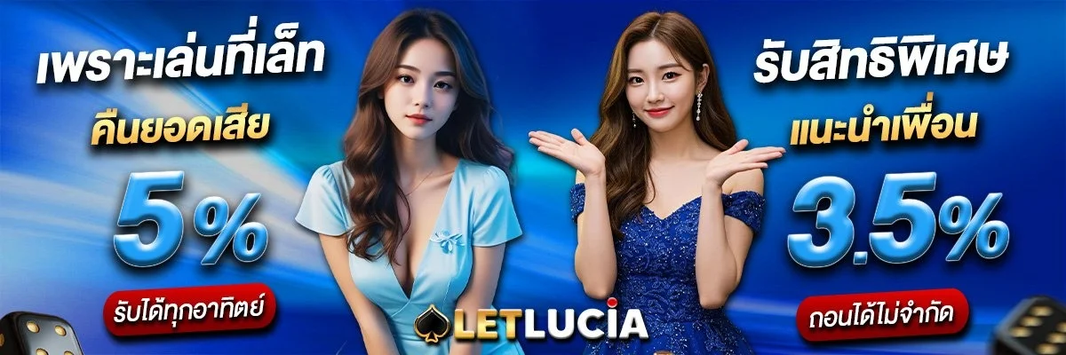 Letlucia สล็อตเว็บตรง เว็บสล็อตออนไลน์ครบวงจร